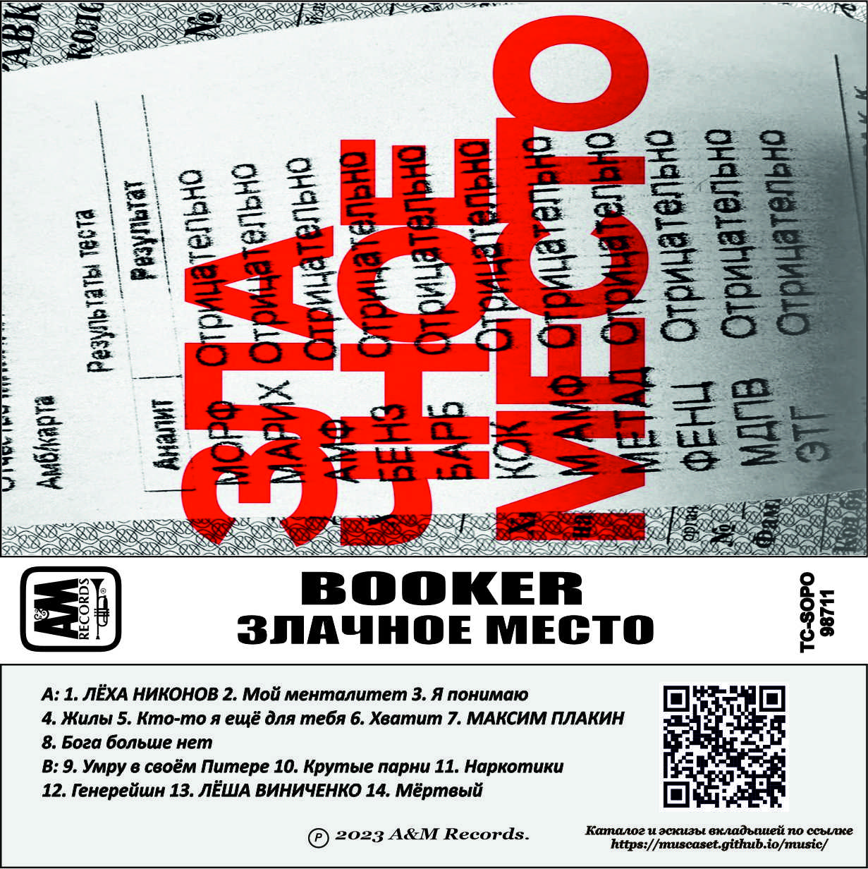 BOOKER-Злачное Место